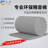 亿派 隔音棉墙体自粘 吸音棉室内隔音板隔音墙门窗卧室ktv消音棉海绵 7cm厚 【北欧灰一平米】