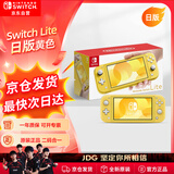 Nintendo Switch任天堂NS主机日版Switch Lite mini NSL掌上便携游戏机 黄色