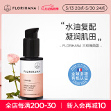 Florihana馥家法国F家三玫瑰面霜补水保湿锁水轻薄润肤毛孔乳液状 50ml