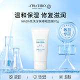 资生堂IHADA睡眠面膜70g 保湿修复滋润化妆品女男女生日礼物