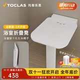 托客乐思浴室折叠凳老人洗澡专用椅防滑适老化卫生间安全扶手老年人淋浴凳 升级款-折叠凳BOCB-4（不含安装）