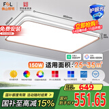 FSL佛山照明吸顶灯简约客厅护眼调光LED卧室舒适沐光150W宇汐包安装