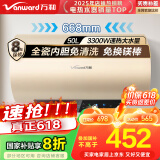 万和（Vanward）【恒净Q5】50升电热水器 全瓷内胆免清洗3300W速热 超一级能效免换镁棒 国家补贴20%