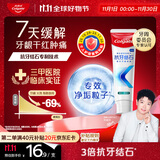 高露洁（Colgate）【孙颖莎同款】专效抗牙结石脱敏牙膏护龈去口臭去牙渍留兰120g
