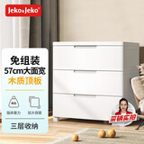JEKO&JEKO抽屉式收纳柜卧室客厅储物柜衣柜床头柜玩具零食整理柜五斗柜三层