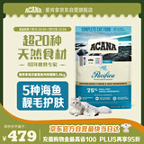 愛肯拿（ACANA）猫粮 海洋盛宴成猫幼猫粮 全价通用无谷进口鱼肉粮5.4kg效期26/3