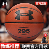 安德玛（Under Armour）篮球7号比赛UA成人室内外训练儿童青少年中考标准PU七号防滑耐磨