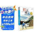曹文轩纯美小说：红瓦黑瓦/国际安徒生奖得主曹文轩长篇代表作品之一，视角独特，故事跌宕起伏、震撼人心，描写诗意，充满对少年的关怀。