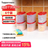 特百惠（Tupperware）MM椭圆保鲜盒6件套食品级密封五谷杂粮收纳盒多功能储藏盒