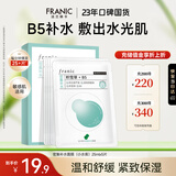 法兰琳卡密集补水面膜积雪草B5补水控油保湿滋润紧致25gx5片生日礼物