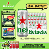 喜力星银500ml*18听整箱装 喜力啤酒Heineken Silver