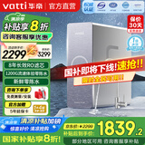 华帝（VATTI） 零陈水净水器家用1200G流速体验厨下式RO反渗透8年长效RO膜进口活性炭即热净水机直饮 1200G流速体验8年长效直饮净水器