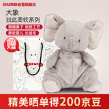 GUND如此柔软系列大象 精细做工触觉玩耍婴儿毛绒安抚玩偶 情人节礼物