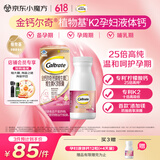 钙尔奇（Caltrate）金钙尔奇 植物基孕妇液体钙片备孕哺全期柠檬酸钙镁K2VD3 57粒