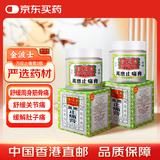 金波士 万应止痛膏 驱风止痛 伤风咳嗽舒缓风痛湿痛舟车晕浪65g*2瓶