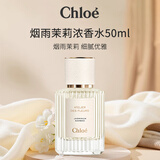 Chloe蔻依 仙境花园系列烟雨茉莉浓香水50ml  绿叶花香调 生日礼物