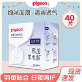 贝亲（Pigeon）防溢乳垫孕妇一次性乳贴母乳防漏贴产妇哺乳隔乳贴超薄透气奶垫 防溢乳垫【40片】