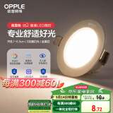 欧普（OPPLE）LED筒灯嵌入式孔灯吊顶灯超薄客厅漆白全铝 3瓦暖白开孔7-8.5cm