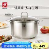 双立人（ZWILLING）汤锅蒸锅家用不锈钢炖煮锅煲汤焖锅煮粥蒸屉燃气电磁炉通用复底锅 Nova Plus汤锅 28cm