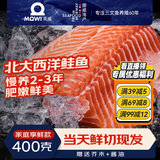 美威【冰鲜】挪威三文鱼400g 中段鱼肉  刺身即食 源头直发 包邮