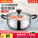 苏泊尔（SUPOR）304不锈钢小红圈汤锅大小号复底炖锅火锅煮面锅 燃气灶电磁炉通用 适用2-3人 加厚款 直径 22cm