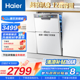 海尔（Haier）【小蛮腰X3000S】双微蒸汽洗嵌入式小型洗碗机白12套大容量45cm超窄一级水效EYW123286BBU1