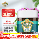 德沃多肥料生根粉通用150g快速壮苗树木移栽植物扦插生根剂果树花卉水溶肥