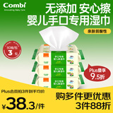 康贝 （Combi）湿巾婴儿手口专用柔湿巾宝宝湿纸巾 80片*3包婴童适用