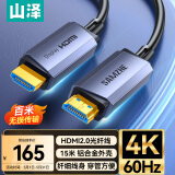 山泽光纤HDMI线2.0版4K60Hz发烧级高清线3D视频线电脑电视机顶盒投影仪显示器工程装修连接线15米GXT15