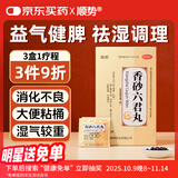 顺势 香砂六君丸6g*11袋/盒六君子丸 益气健脾和胃脾胃虚弱消化不良肝火旺盛湿气重大便溏泄脘腹胀满