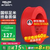 德力西（DELIXI）电线电缆线国标电源线铜芯家用电线BV2.5/4/6平方单股铜线电线 【50米】BV2.5红色硬线