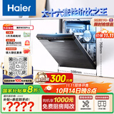 海尔（Haier）【双微蒸汽洗W30Pro】国家补贴20%洗碗机嵌入式 大16套容量一级水效80℃消杀分区洗EYBW164286GGU1