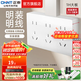 正泰（CHNT） 明装开关插座 无边框大面板电工底盒线盒开关盒 五孔 1H白色 十五孔10A