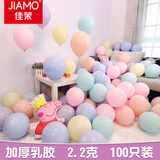 佳茉时尚马卡龙结婚庆用品生日派对气球装饰马卡龙混色100只