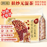 贡苑赤小豆薏米茯苓芡实熟茶红豆薏米茶泡水260g养生茶湿茶包
