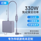 E磊氮化镓台达蓝天微星群光神舟建兴华硕电源适配充电器 19.5V 16.9A 330W机械革命5.5*2.5