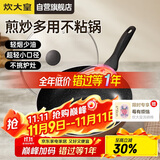 炊大皇炒锅不粘锅易洁轻量平底炒菜锅煎锅28cm电磁炉通用极皇JH28CG