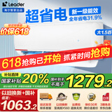 Leader空调 海尔智家【补贴20%】大1.5匹挂机新一级能效变频极速冷暖壁挂式空调内外机自清洁智能APP操控 大1.5匹 一级能效 【元气热销】元气送风超省电