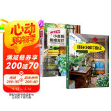 超实用小庭院景观设计+阳台花园打造记（套装2册）设计技巧经典案例 露台公园花园家居园艺园林设计师用书