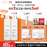 雅漾（Avene）专研舒缓保湿水200ml  补水修护爽肤水化妆护肤水湿敷水11.11礼物