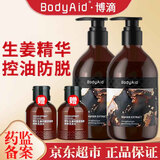 博滴（BodyAid）生姜洗发水防脱育发固发养发增发密发胖金控油蓬松东来星推荐金露 生姜洗发水 330ml*2瓶 到手760ml