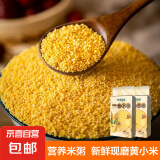 黄小米 油小米杂粮山西特产当季新米五谷杂粮粗粮熬粥月子米 黄小米1斤*2袋 精装