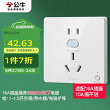 公牛（BULL）开关插座 GTP系列 16A正五孔带漏电保护插座GTPZ229暗装
