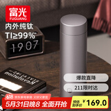 富光保温杯钛杯茶水分离水杯男女士纯钛茶杯子468ml伴手生日礼物