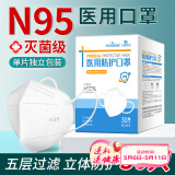 海氏海诺N95级医用防护口罩无菌五层一次性医用口罩独立包装30只