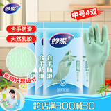 妙洁清洁家务天然乳胶手套 防水防滑皮厨房洗碗洗衣 中号4双(灵巧型)
