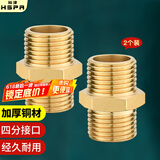 裕津（HSPA）加厚全铜4分对丝直接水管接头外丝螺纹软管转接头水管配件7025