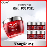 玉兰油（OLAY）大红瓶空气霜50g紧致抗老抗皱护肤品女士保湿面霜生日礼物送女友