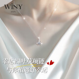 唯一（Winy）520送女朋友礼物四叶草纯银项链老婆生日情人节纪念意义实用吊坠
