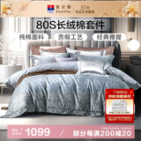 富安娜家纺 纯棉四件套80支长绒棉贡缎四件套数码印花双人加大230*229cm